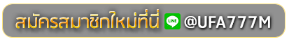16888 sagame สมัครเล่นเว็บพนันยูฟ่าออนไลน์